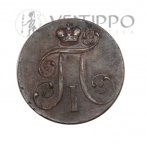 Rusia, 2 Kopecks, 1801 Pablo I, Ekaterimburgo, MBC+