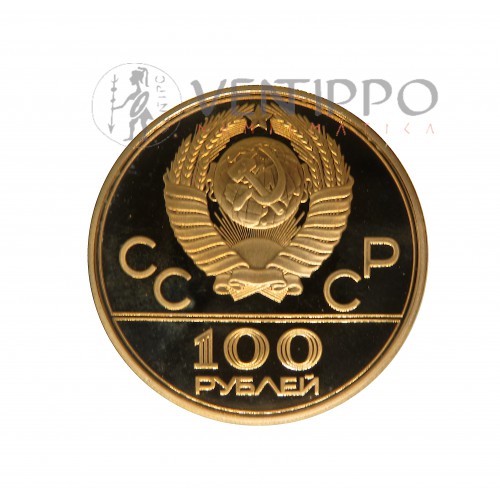 URSS, 100 Rublos Oro ( 17,45 grs ley 900 mls ) JJ.OO. Moscú 80: Pabellón amistad, Proof