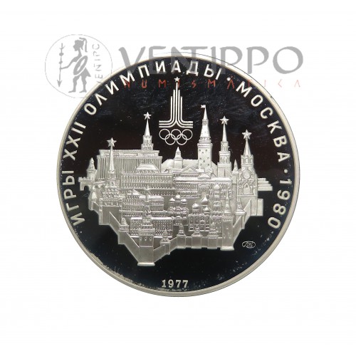 URSS, 10 Rublos Plata, 1977, JJ.OO. Moscú 80, Proof.