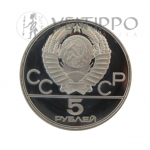 URSS, 5 Rublos Plata ( 16,67 grs. ley 900 mls ) 1977, JJ.OO. Moscú 80, Kiev, Proof.