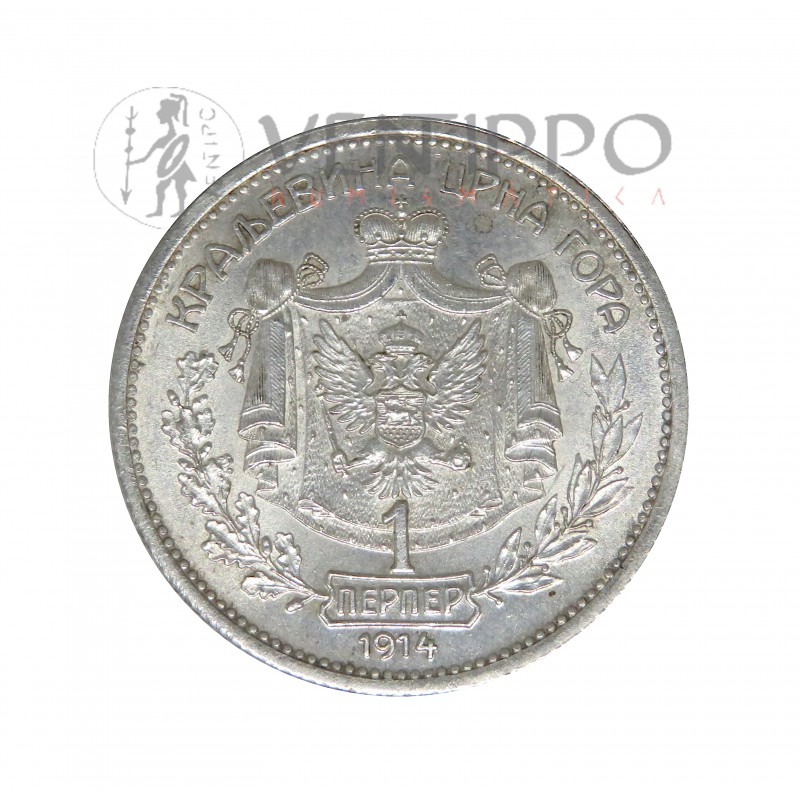 Montenegro, 1 Perpera Plata ( 4,98 grs, ley 835 mls ) Nicolas I, 1914 EBC+