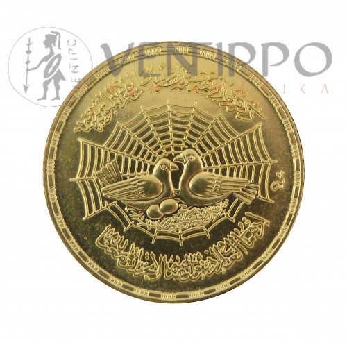 Egipto, Pound oro ( 8 grs, ley 875 mls ) 1979 huida de Mahoma, FDC.