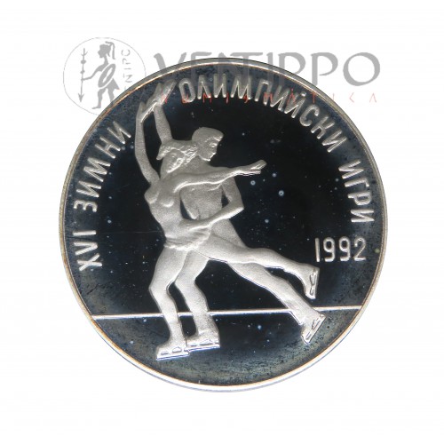 Bulgaria, 25 Leva Plata, 1989 JJ.OO. Invierno Albertville 92, Proof