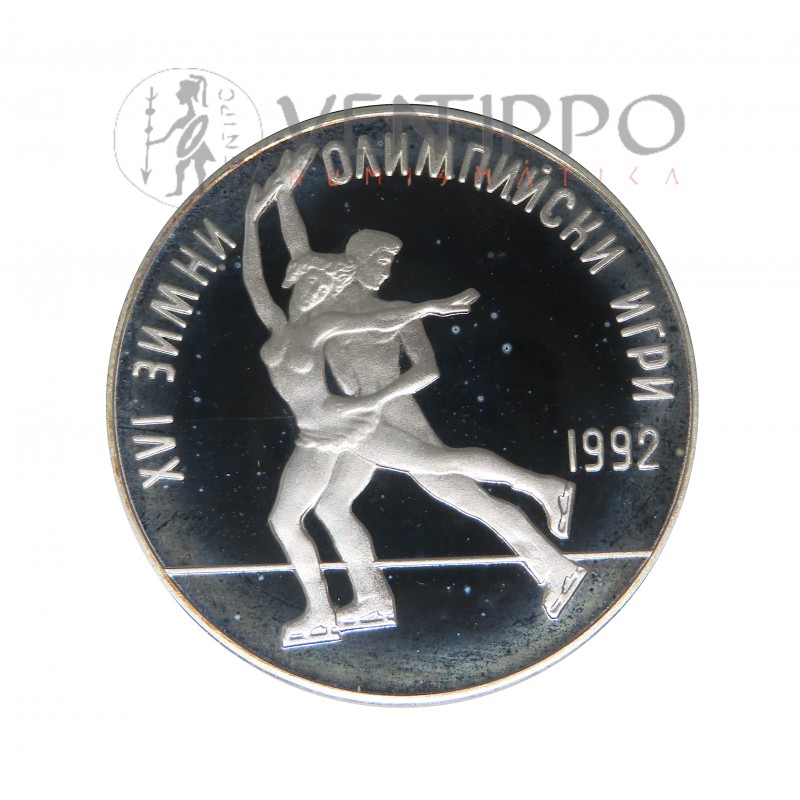 Bulgaria, 25 Leva Plata, 1989 JJ.OO. Invierno Albertville 92, Proof